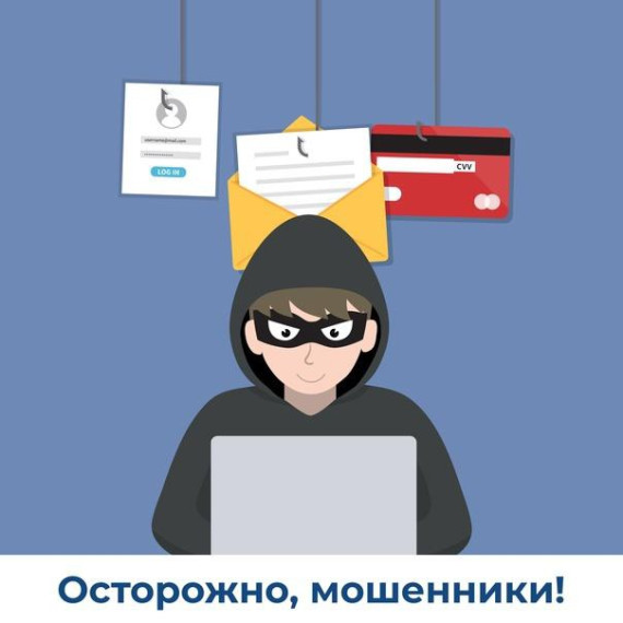 Мошенники не дремлют!.