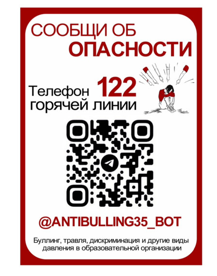 СООБЩИ ОБ ОПАСНОСТИ.